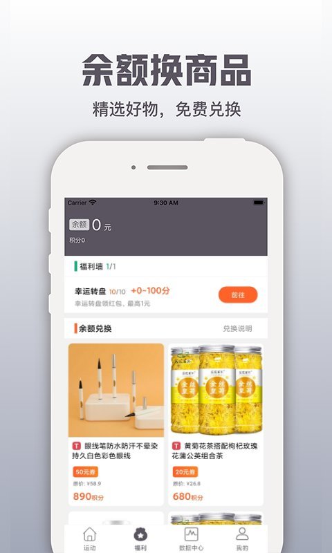 开薪运动app