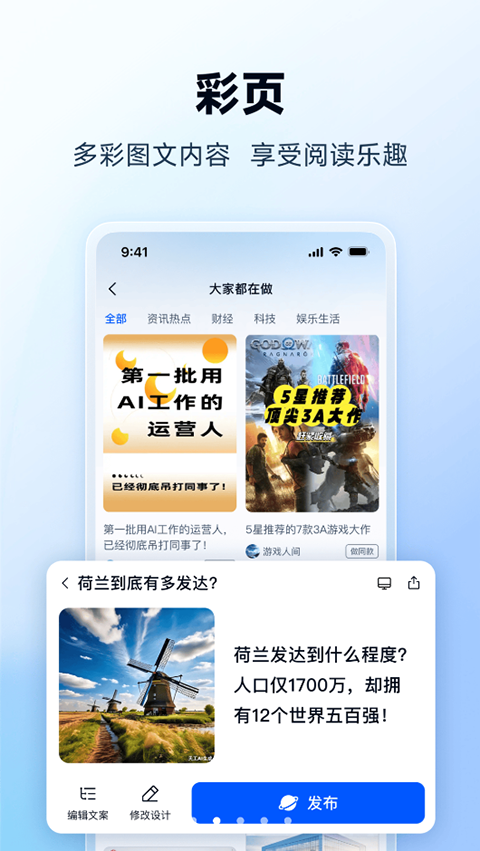 天工3.0app
