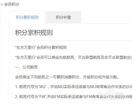 东航‘东方万里行’积分兑换礼品全攻略 1