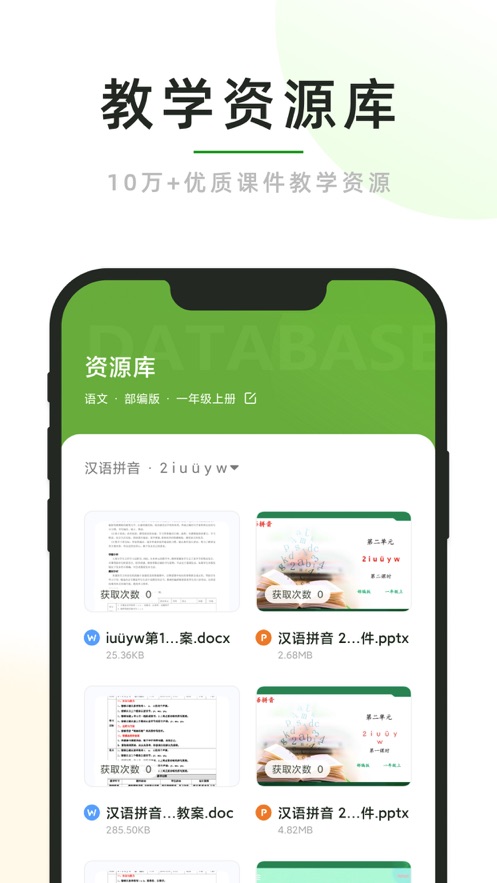 课堂小助app