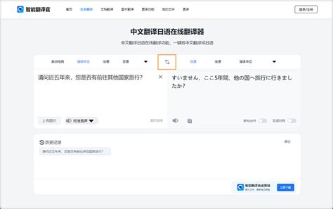 轻松掌握：中文转日文在线翻译技巧 4