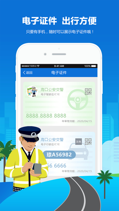 海口椰城交警安卓版