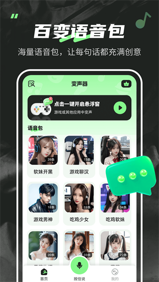 变声器fox