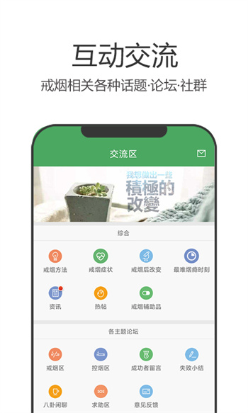 戒烟军团(科学戒烟) 