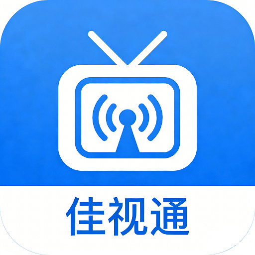 佳视通TV电视版