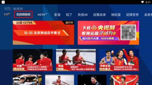东京奥运会直播观看平台大全，不容错过！ 1
