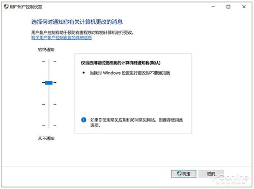 优化Windows 10的UAC关闭步骤 2
