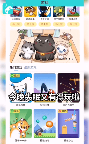 网红小游戏app