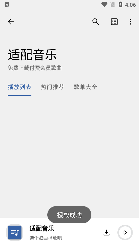 适配音乐