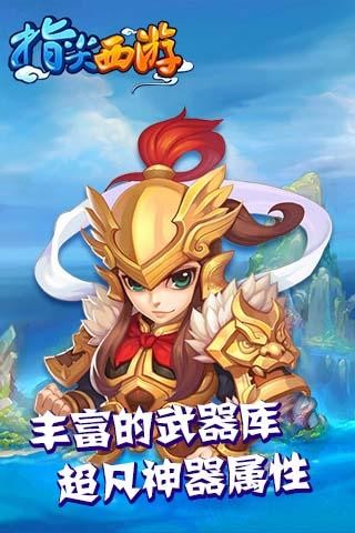 指尖西游