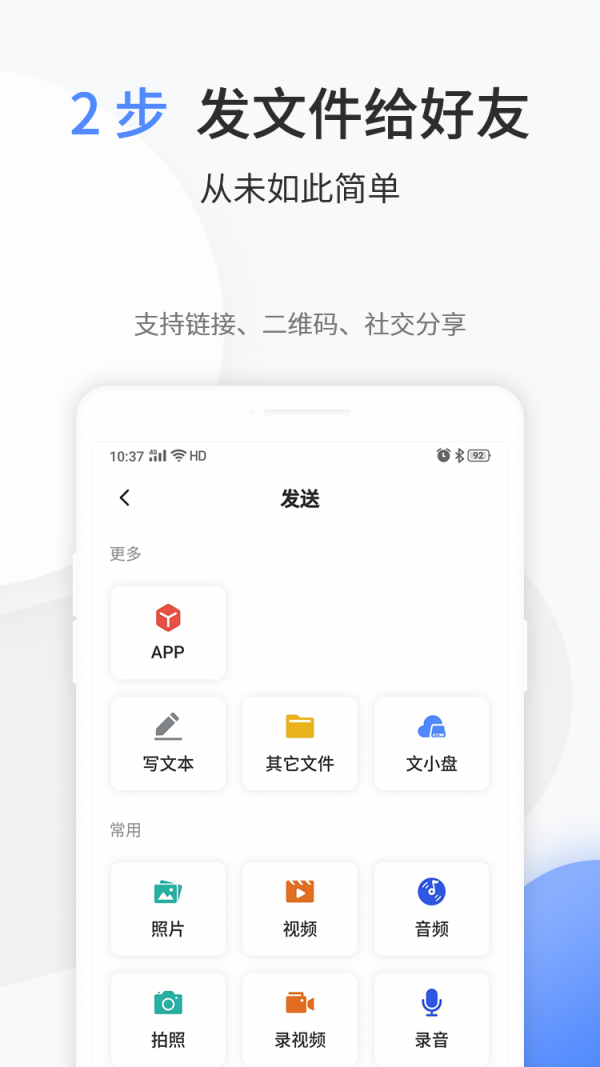 文叔叔在线传文件app