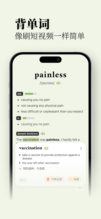 无痛单词app