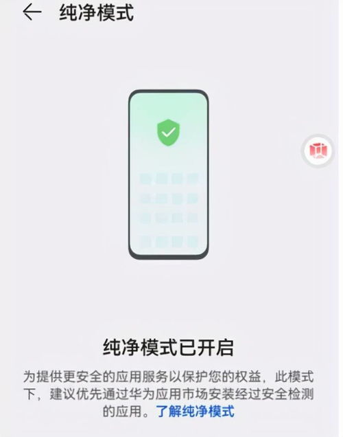揭秘！轻松三步，让你的华为手机告别纯净模式，畅享无限自由 1