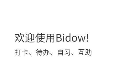 Bidow自习室 1