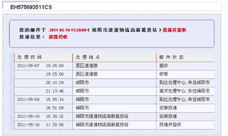 如何轻松查询邮政物流单号 1