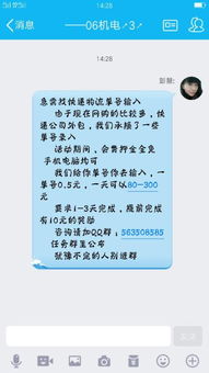 揭秘：QQ上的快递录入兼职，真相到底如何？ 2