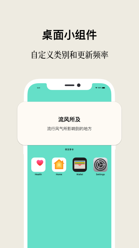 作文手卡app