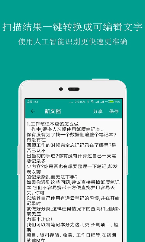 扫描识别王app 1