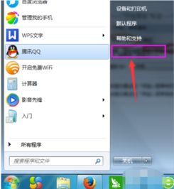 如何打开Windows 7系统的运行命令 2