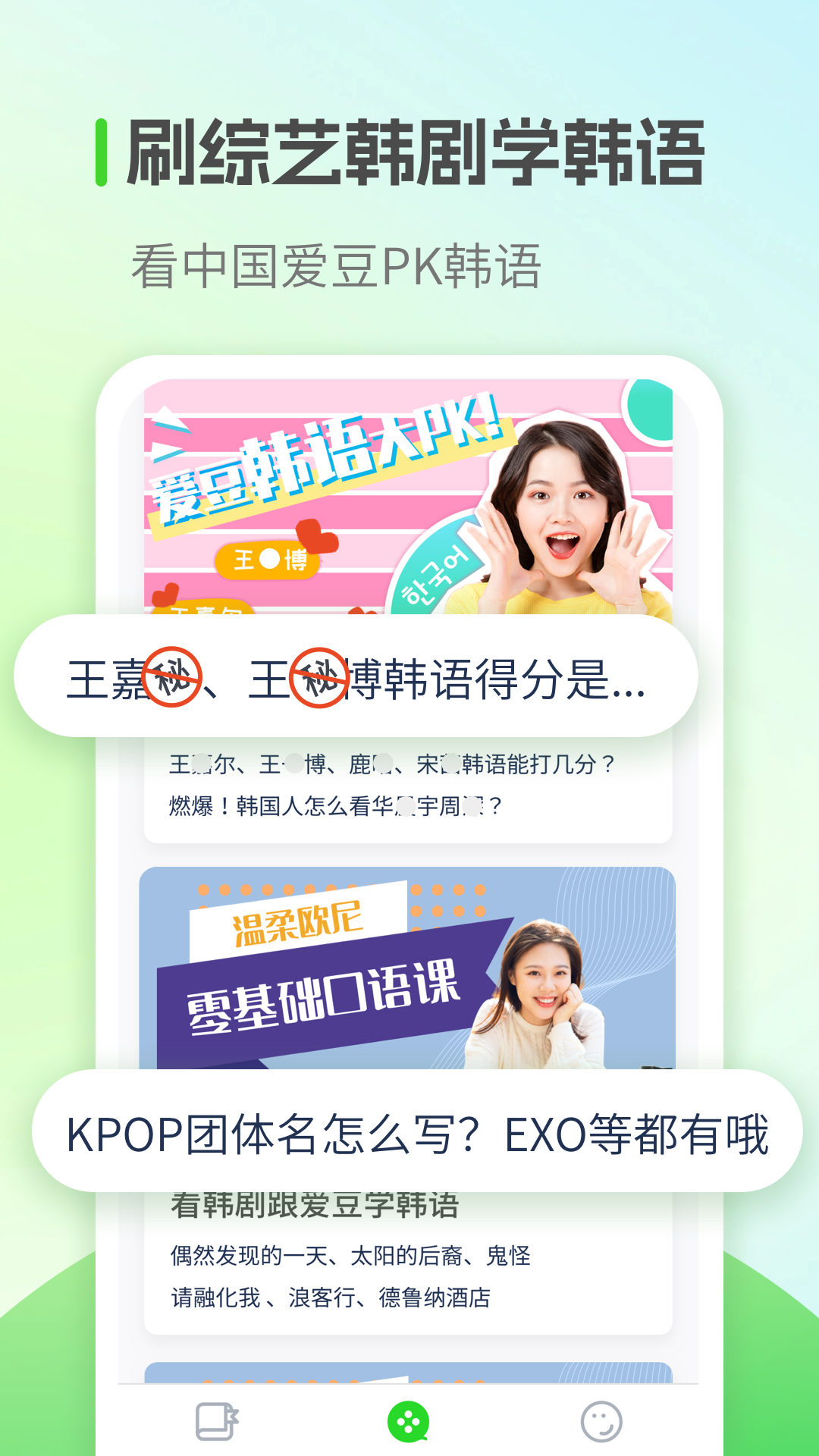 零基础韩语学习app