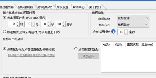 打造自动化：轻松设置鼠标自动点击秘籍 1