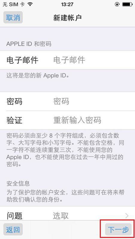 轻松指南：在iPhone上快速创建你的Apple ID 2