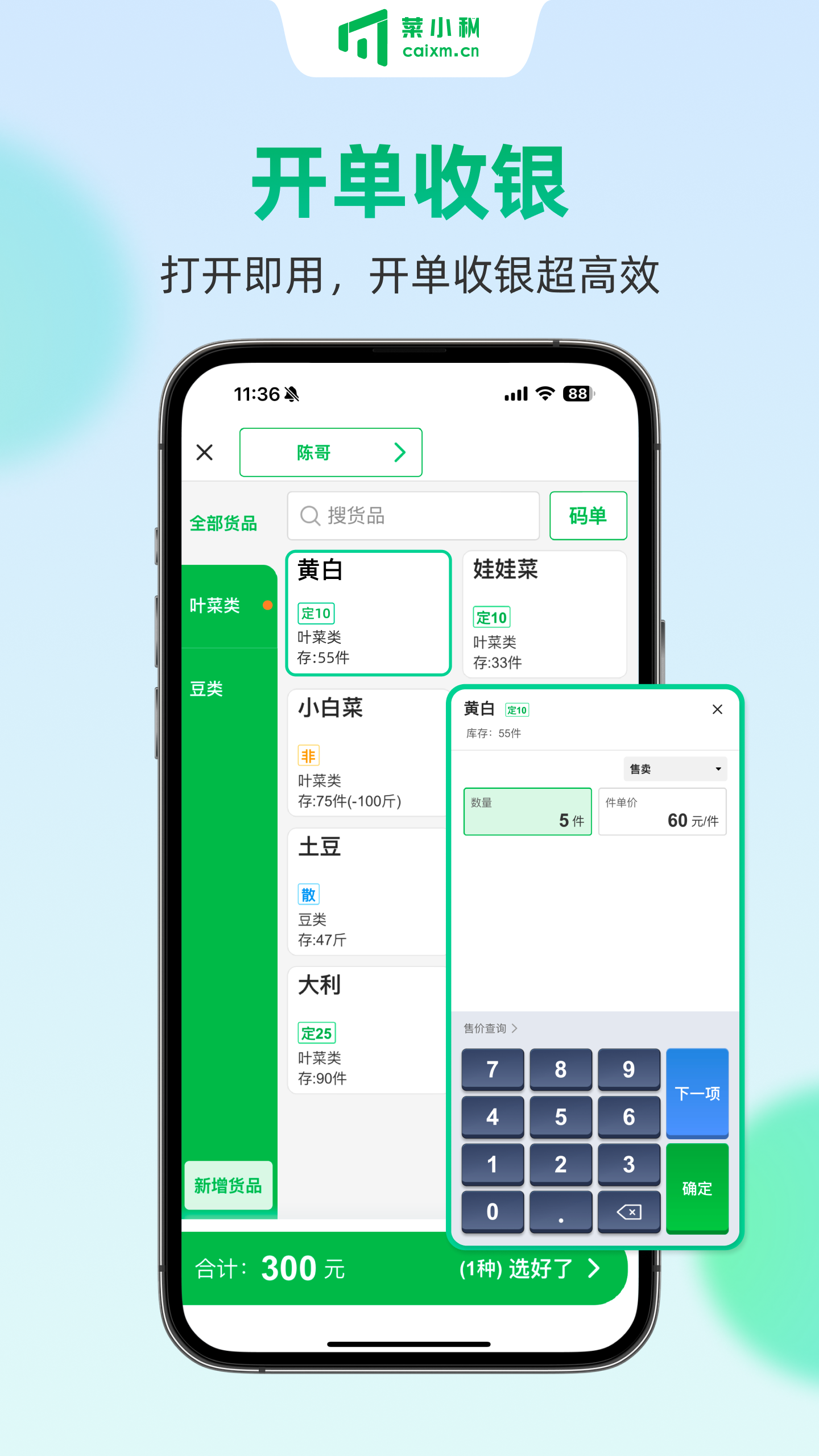 菜小秘平板端