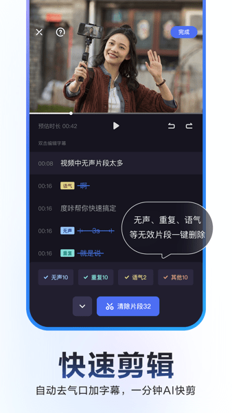 度加剪辑免费版