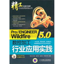 探索Pro ENGINEER Wildfire一：创新设计的激情之旅 1