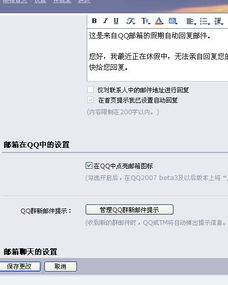 轻松几步，让你的QQ界面闪耀QQ邮箱图标！ 2