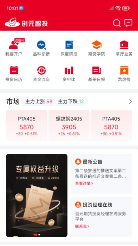 创元智投app