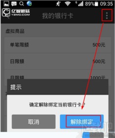 如何解除百度网盘绑定的银行卡？ 2