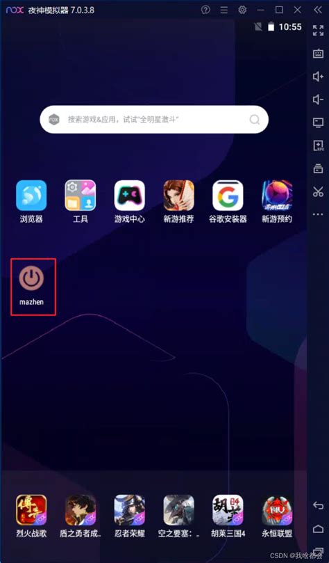 在Android上设置桌面图标的方法 2