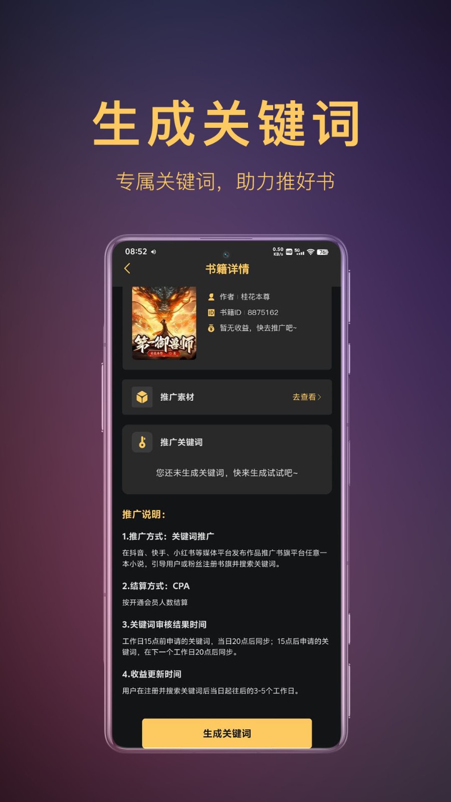 AI推文宝app