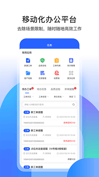 永小乐办公app