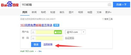 轻松几步，教你如何申请163邮箱账号！ 1