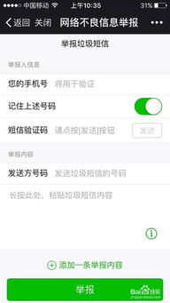 遇到垃圾短信怎么办？教你轻松举报步骤！ 1