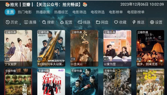 拾光影视电视盒子版