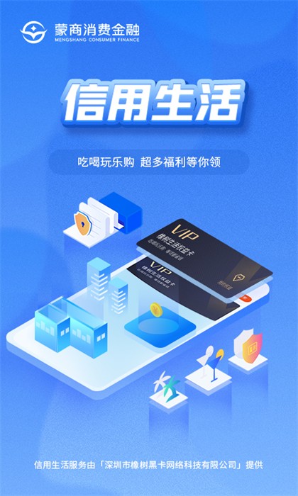 蒙商消费金融app