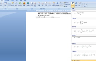在Word中启用公式编辑器的步骤 2