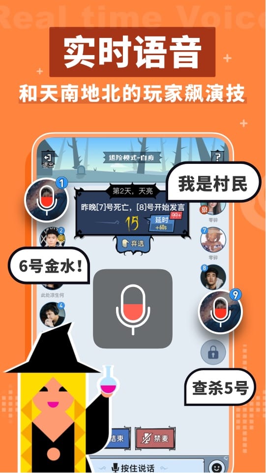 口袋狼人杀app