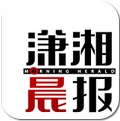 潇湘晨报