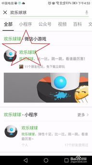 微信欢乐球球：掌握技巧，畅享无限乐趣的玩法指南 1