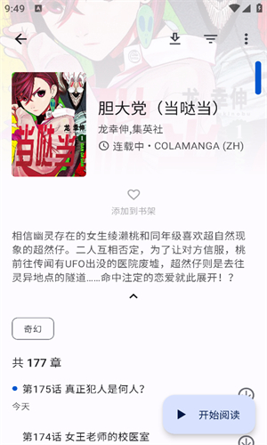 繁花漫画无广告版