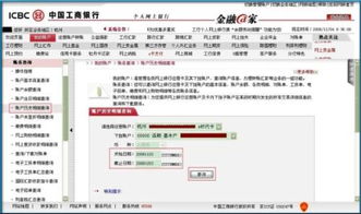 中国工商银行账户查询指南 2