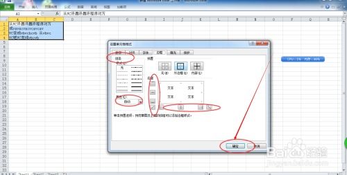 在Excel中为文本添加边框效果的方法 1