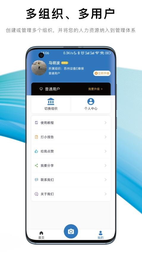 设备E维保
