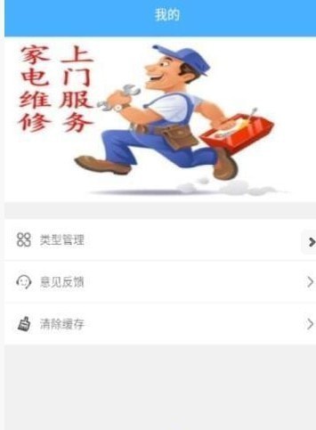 便捷家电维修