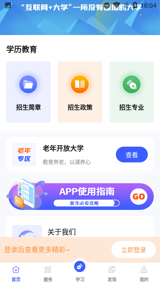 i国开手机app