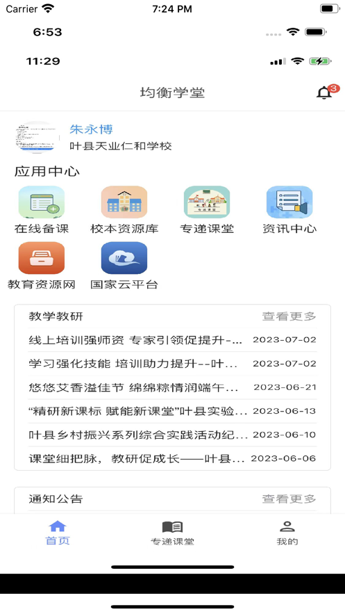 均衡学堂安卓版
